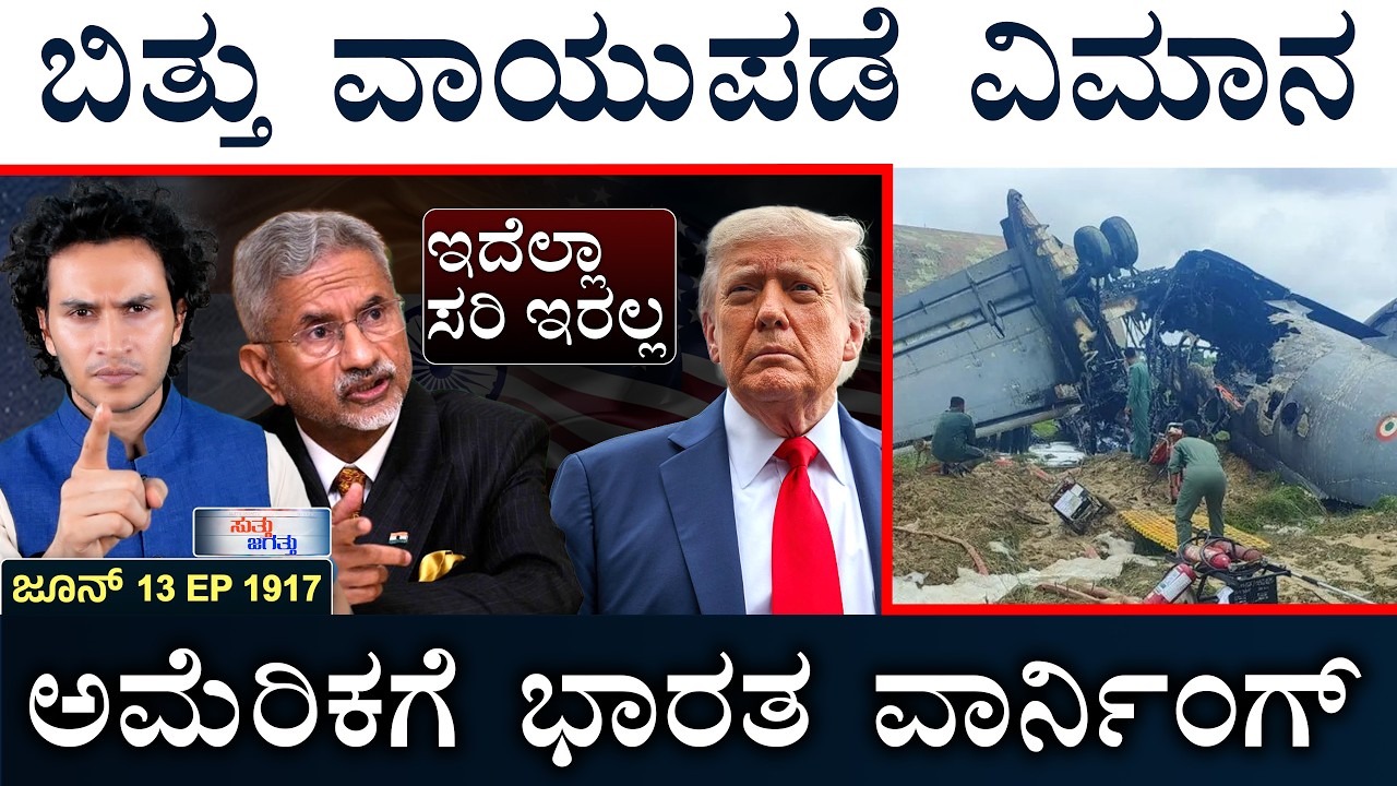 ಭಾರತದ 'ಐರನ್ ಡೋಮ್' ರೆಡಿ | IAF | AN-32 | DRDO Missile Test | Suttu Jagattu | Masth Magaa | Amar