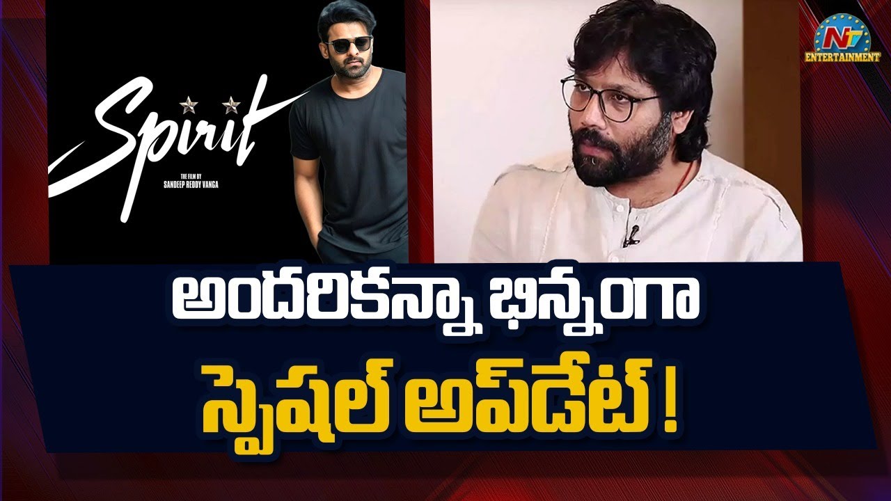 Spirit Movie Special Update | Prabhas | Tripti Dimri | Sandeep Reddy Vanga || @NTVENT