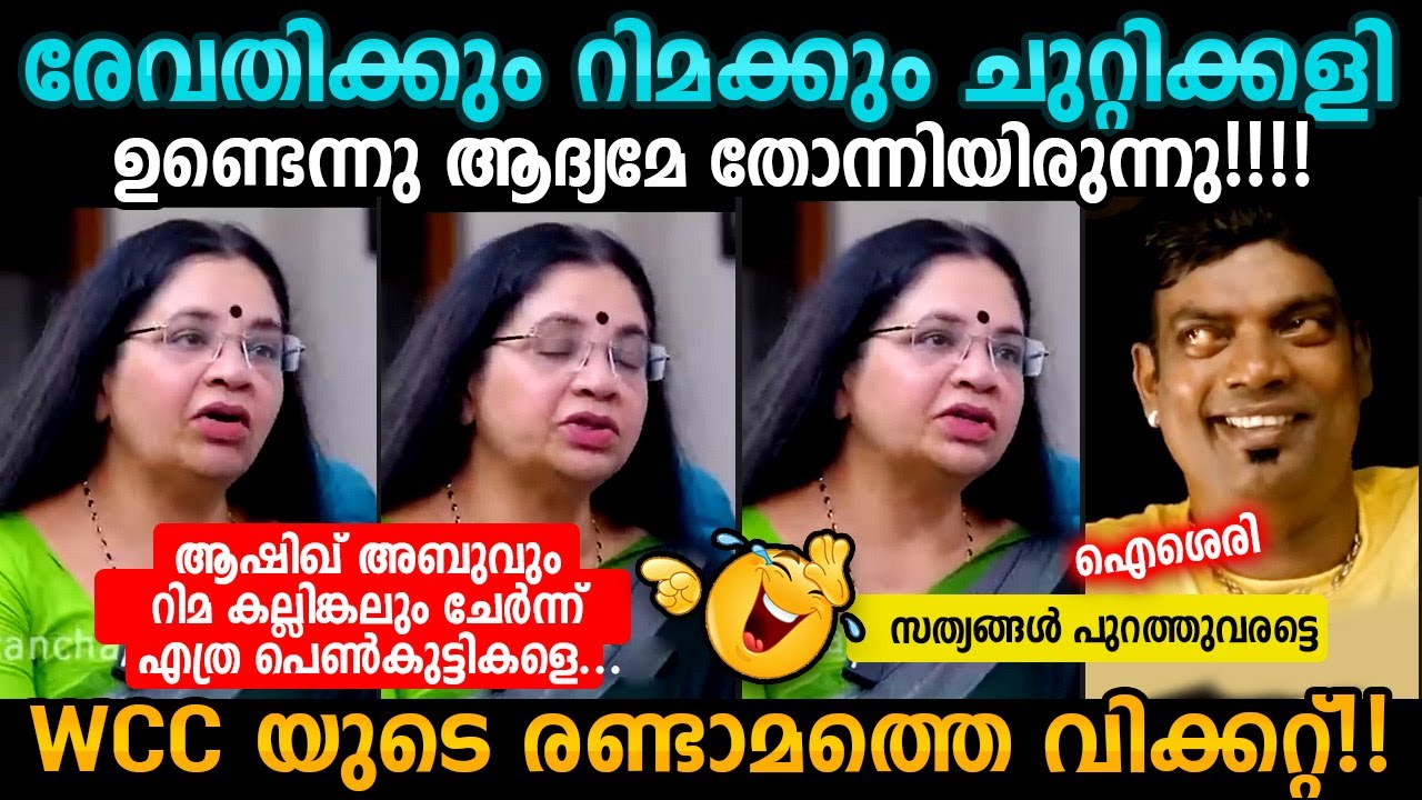 WCC Bhagyalakshmi 😡 Revathi | Ranjith | Hema Committee Trolls | WCC Troll Malayalam #trollmalayalam