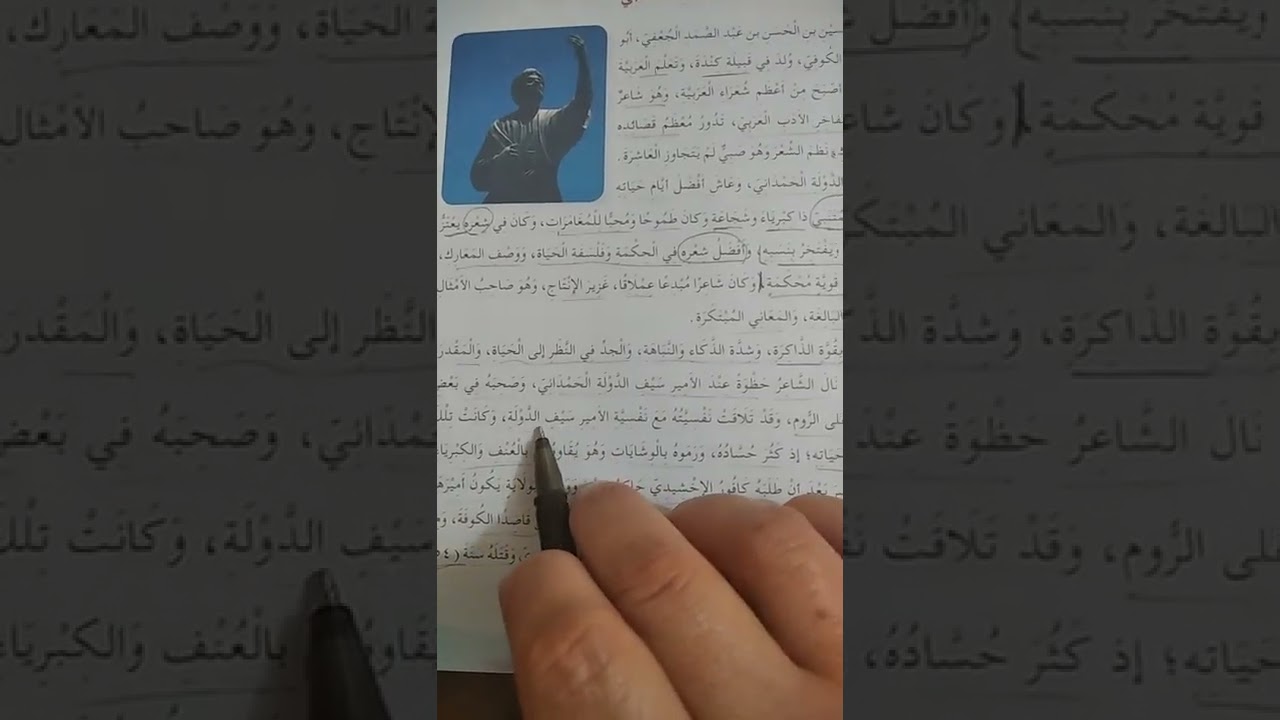 الادب ... ابو الطيب المتنبي للصف الخامس الاعدادي   .... الكورس الثاني