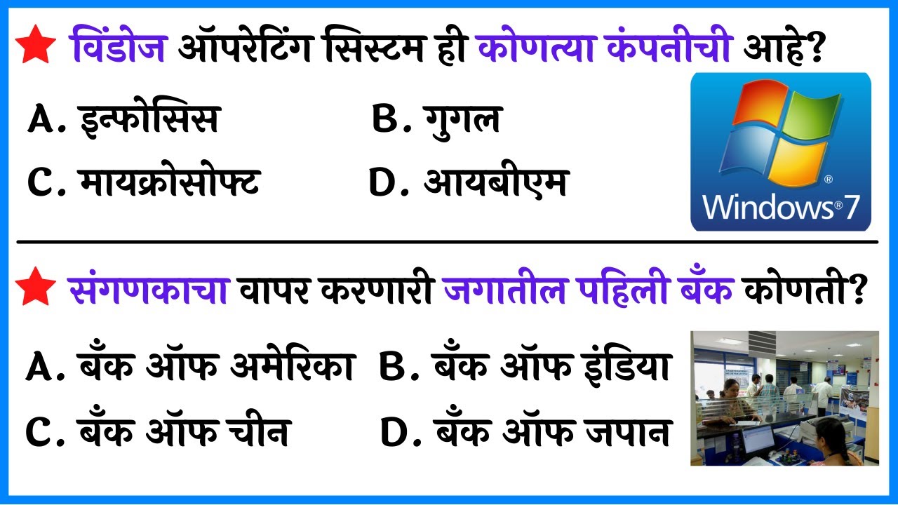 MHADA exam Computer Related questions in Marathi | computer MCQ in Marathi | computer Marathi Quiz