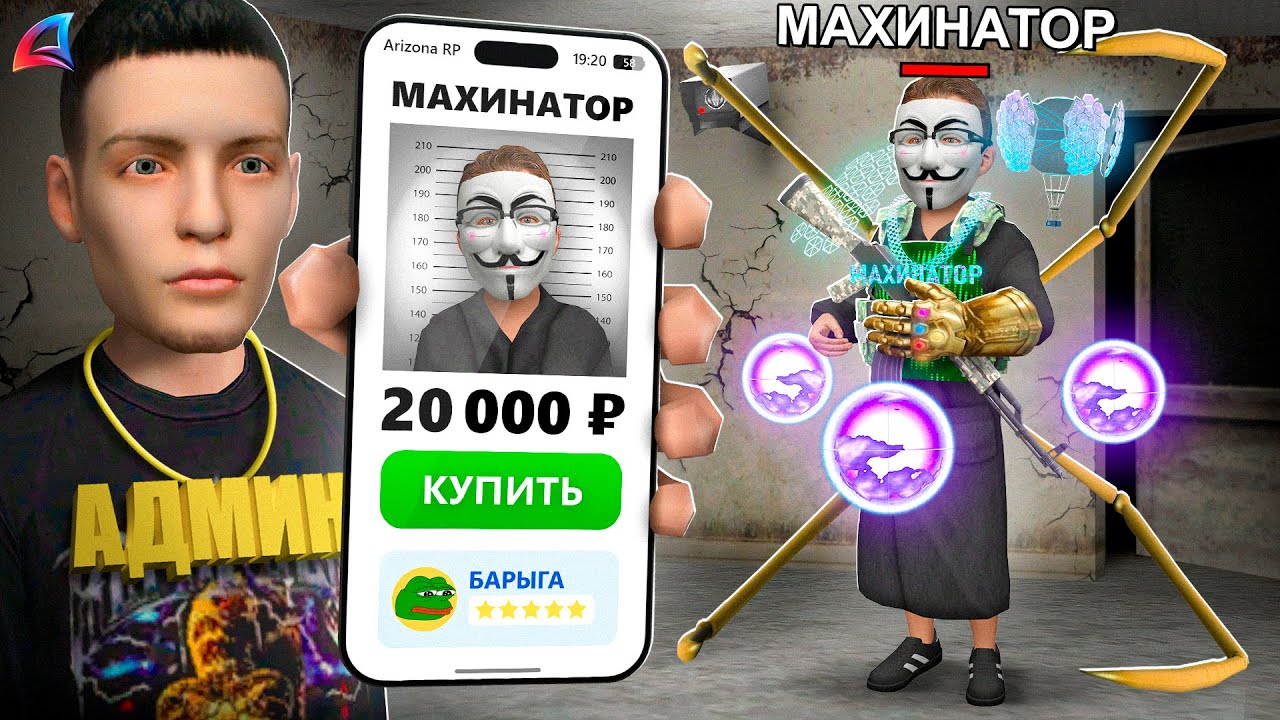 Купил АККАУНТ МАХИНАТОРА за 20.000₽ 🤑 ЧТО на НЁМ? АРИЗОНА РП ГТА САМП