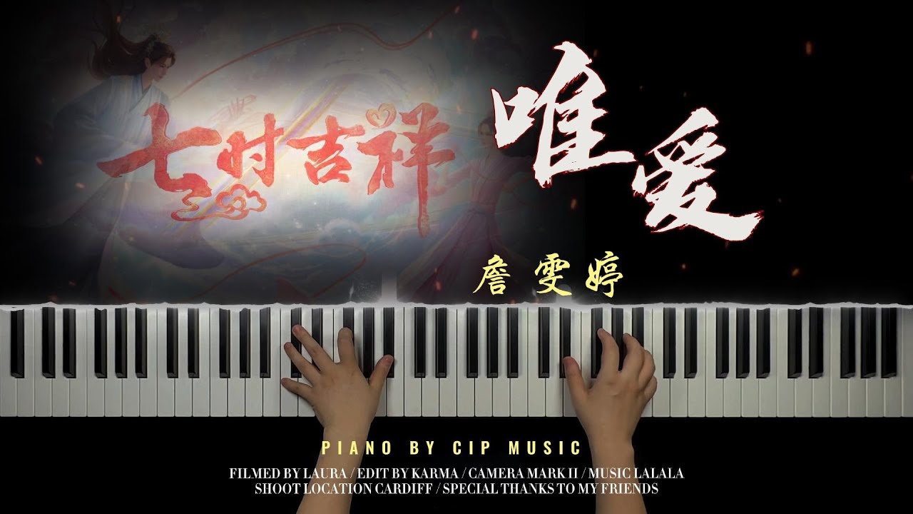 Faye詹雯婷 《唯爱》Only Love - 《七时吉祥》“Love You Seven Times” 主题曲  钢琴版  Piano Cover | CIP Music