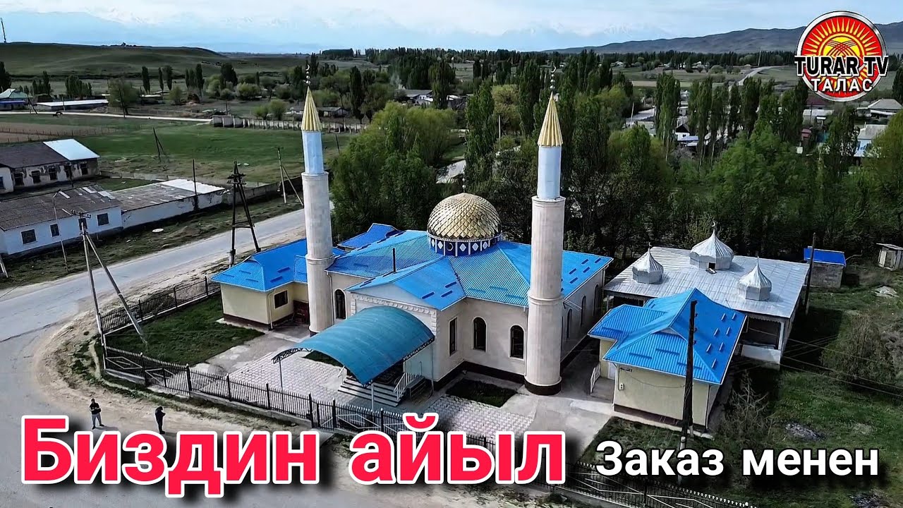 Биздин айыл Жоон-Тобо