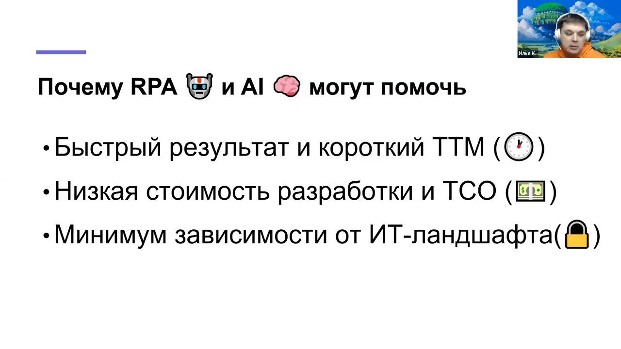 Практический старт RPA + AI: как найти первые процессы и убедить бизнес попробовать
