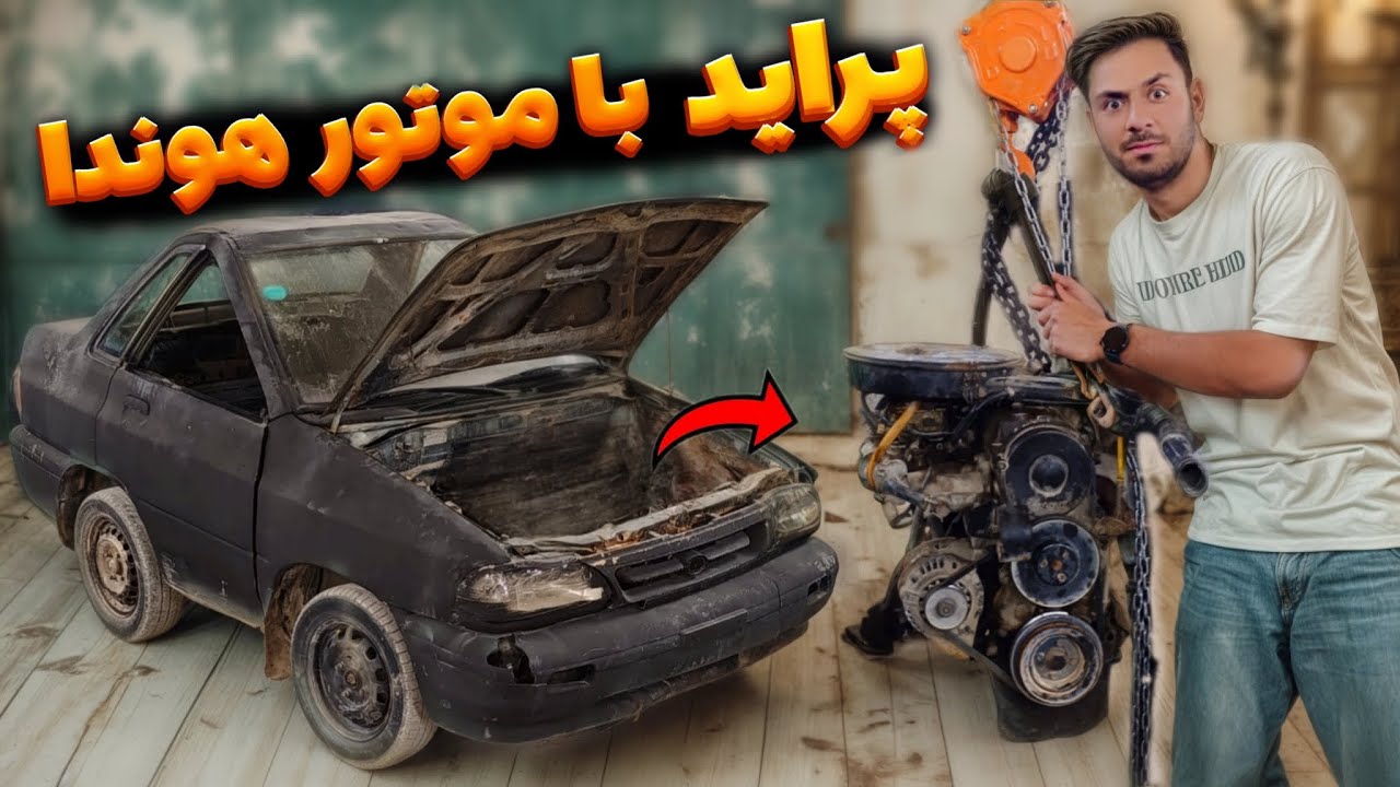 پراید با موتور هوندا 125 ، برای اولین بار در ایران🔥🤯
