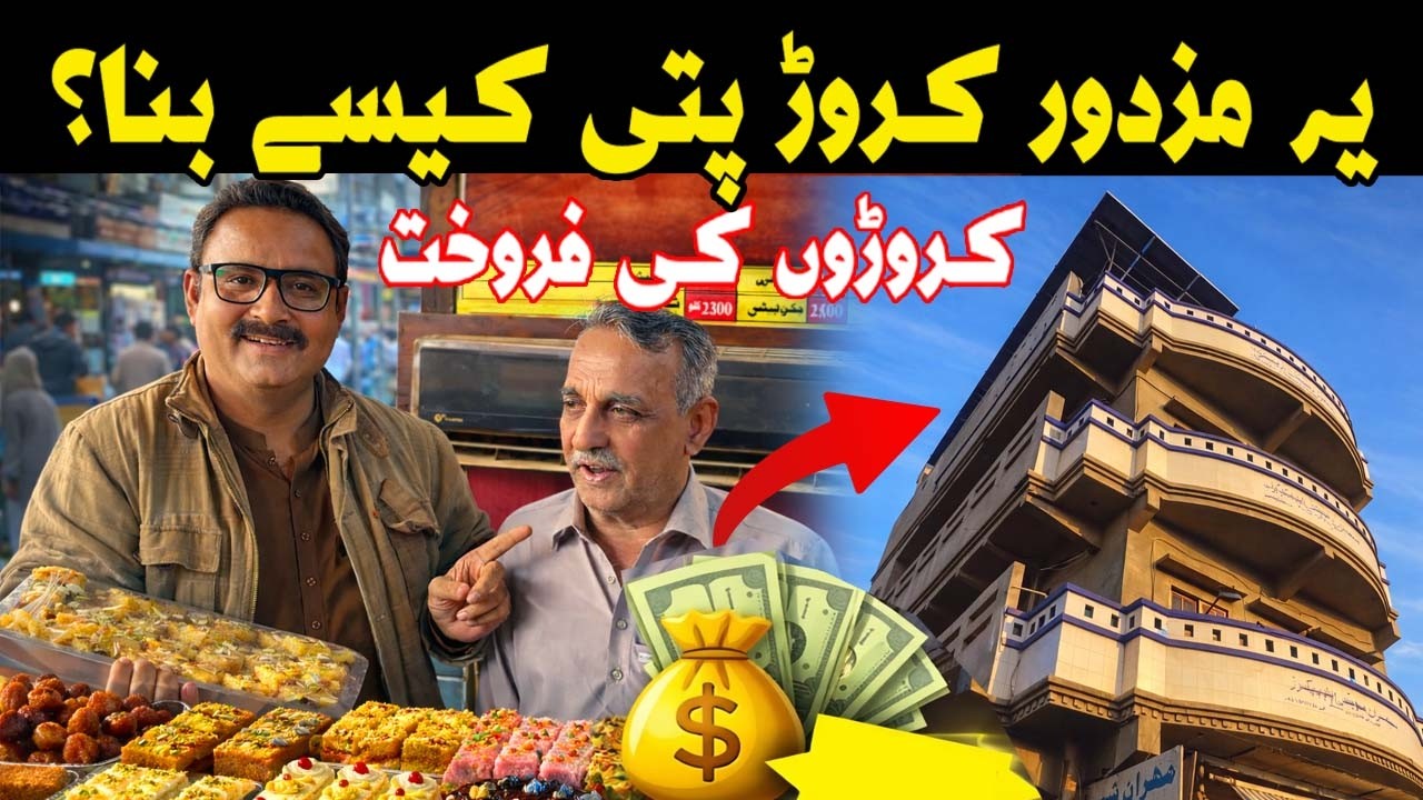ye mazdoor crorepati kese ban gaya anokhi bakery vlog