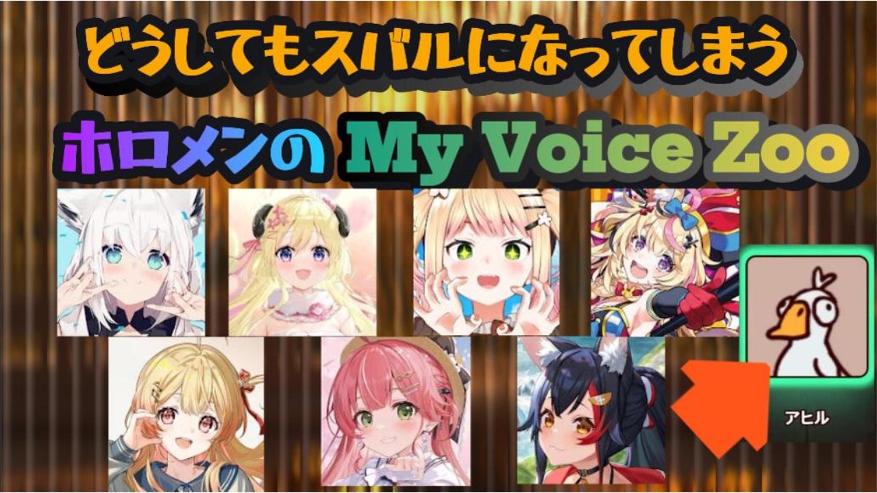 どうしてもアヒルがスバルになってしまうホロメン達【ホロライブ切り抜き】