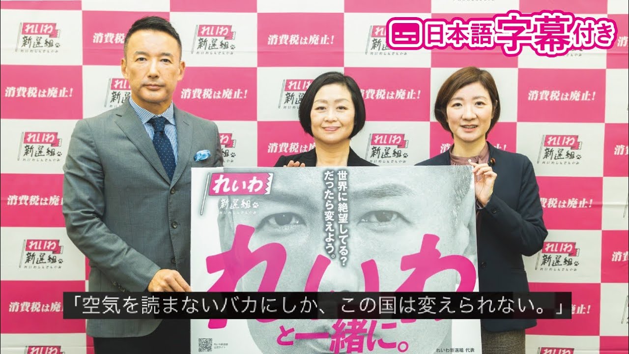 【LIVE 不定例記者会見】山本太郎代表、くしぶち万里・大石あきこ共同代表、高井たかし幹事長（1月26日15時〜 国会内）