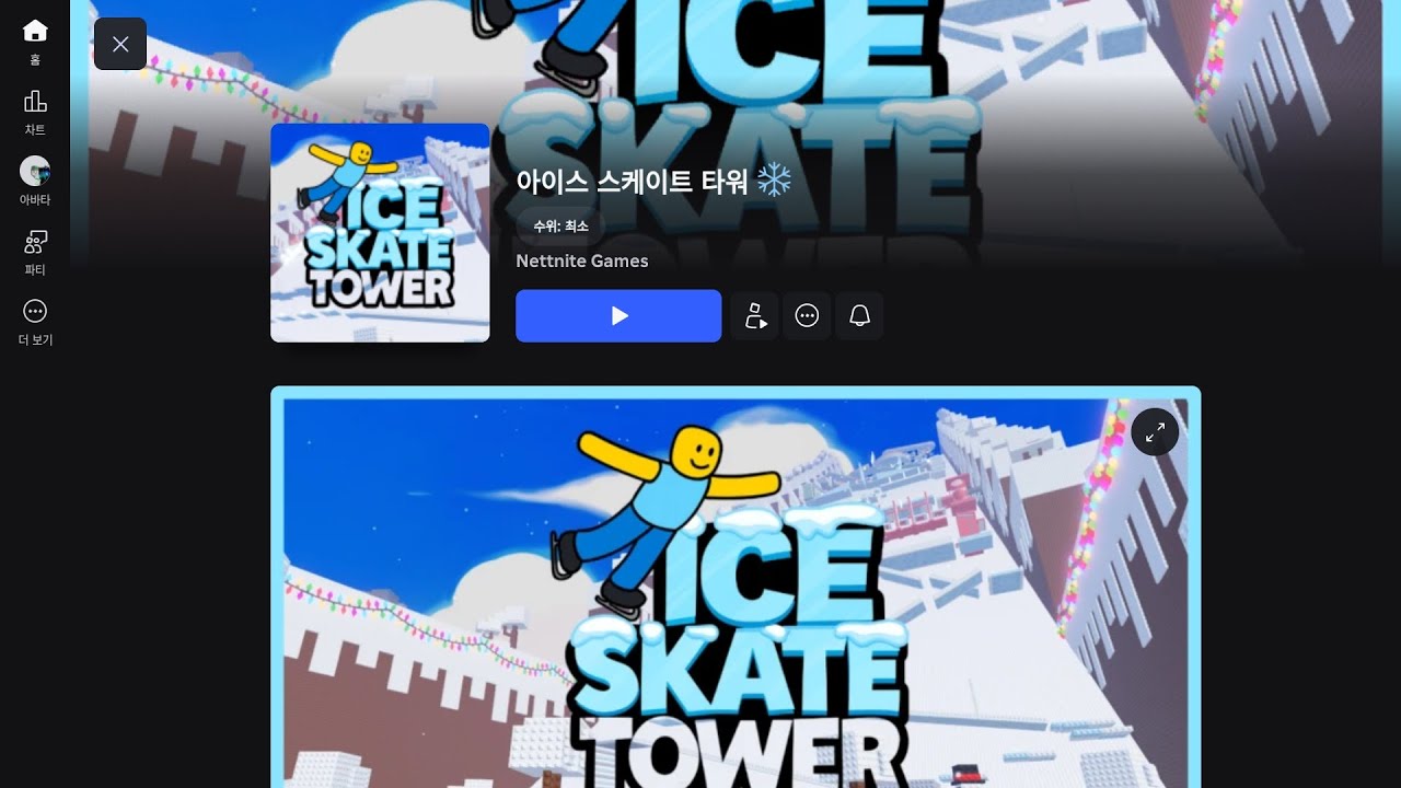 스키타일까?아이스 스케이트 타워 일까