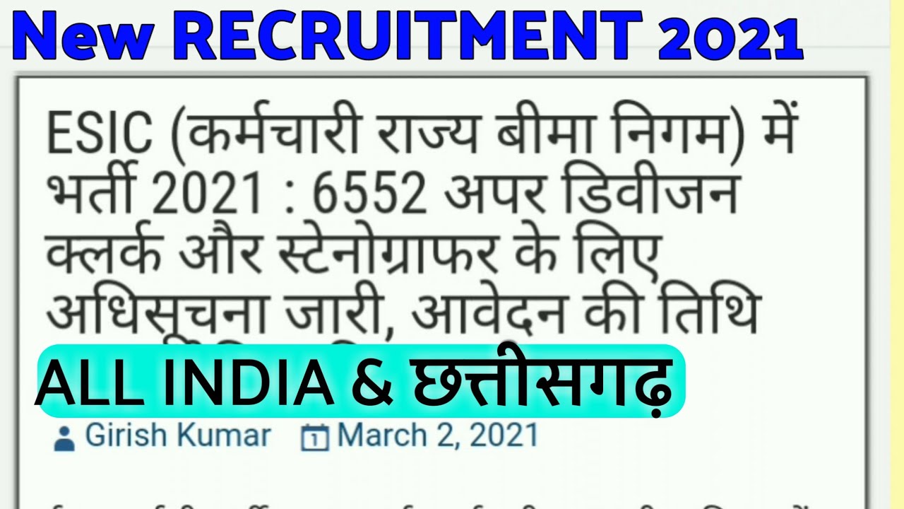 ESIC(कर्मचारी राज्य बीमा निगम ) भर्ती 2021\ ESIC  stenographer divion clark Recruitment vacancy 2021