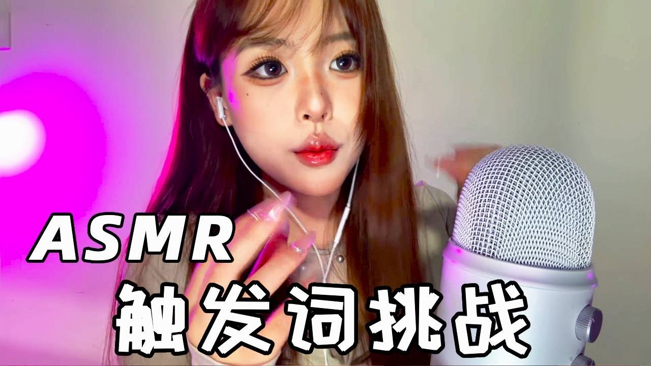 【ASMR助眠合集】方言版触发词大挑战，看看你能听懂多少？ #助眠 #助眠视频 #asmr助眠视频 #asmr #超級放鬆 #relax