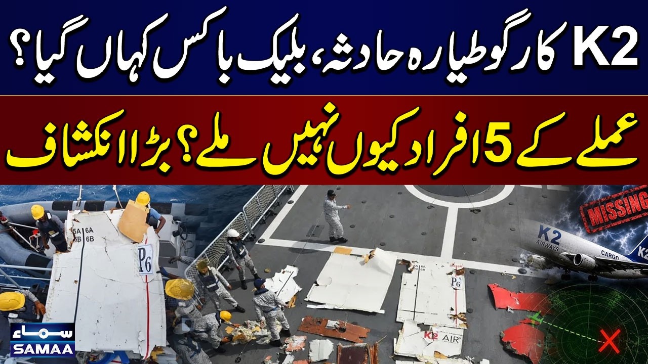 Inside the K-2 Cargo Plane Crash Investigation | Missing Black Box, Missing Crew | SAMAA TV