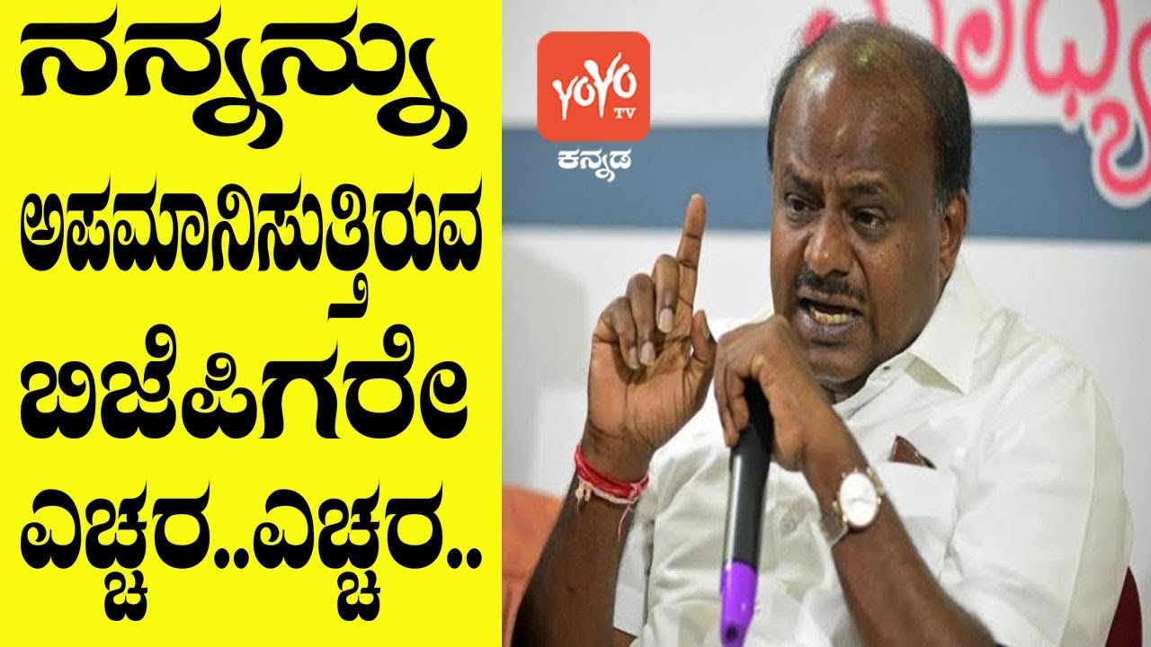 HD Kumaraswamy Warns To BJP Leaders | JDS | HDK Speech | Karnataka Politics | YOYO Kannada News
