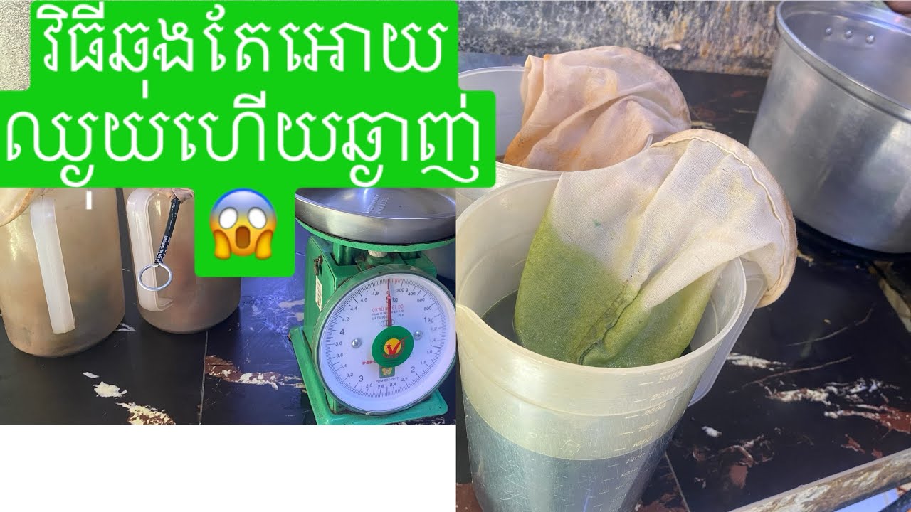 វិធីឆុងតែអោយត្រឹមត្រូវហើយឆ្ងាញ់😋😋