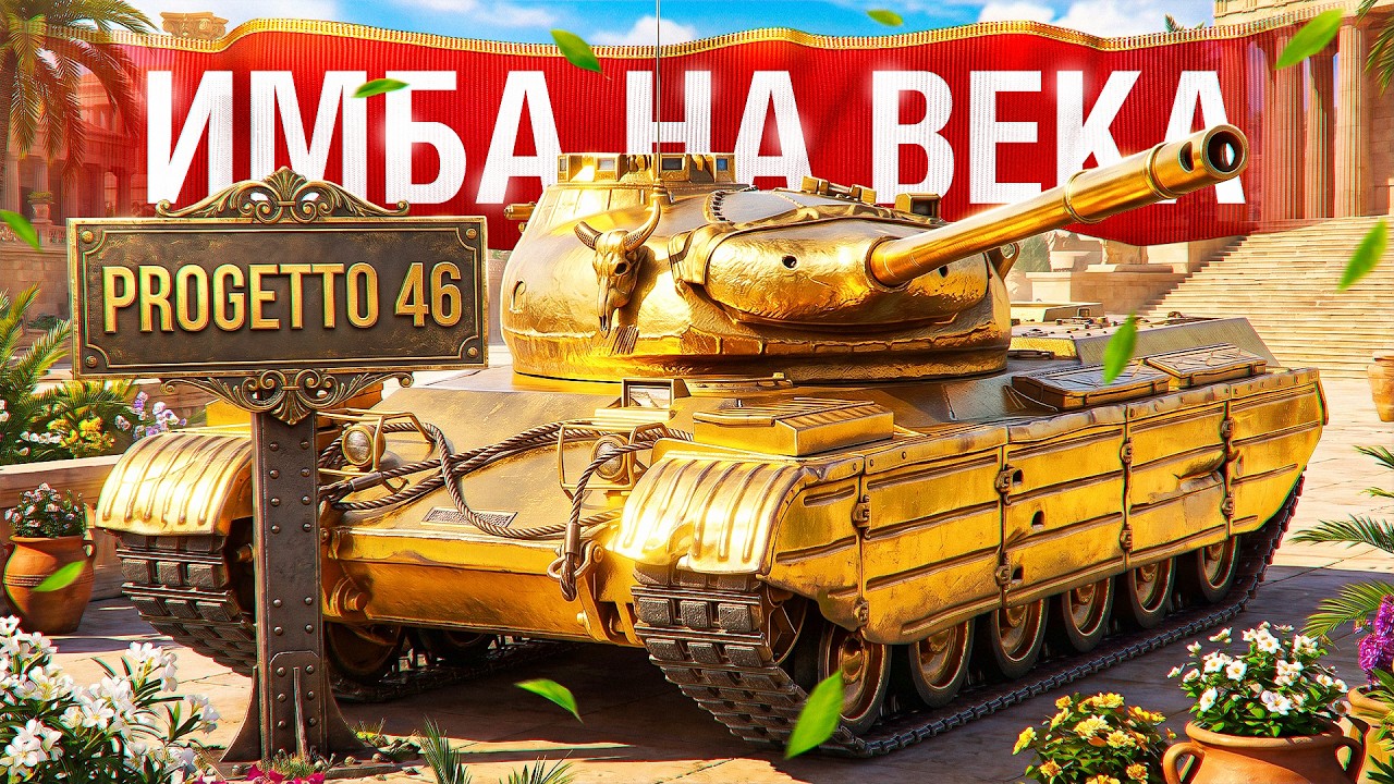 Шотник &mdash; Progetto 46 Лучший Прем на Века!