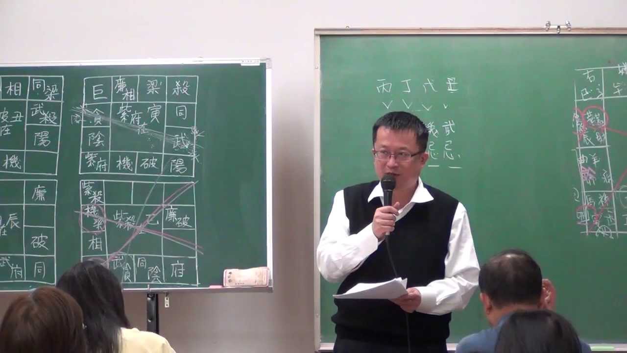 李秉信 www.IFindTao.com 紫微斗數初級班 16