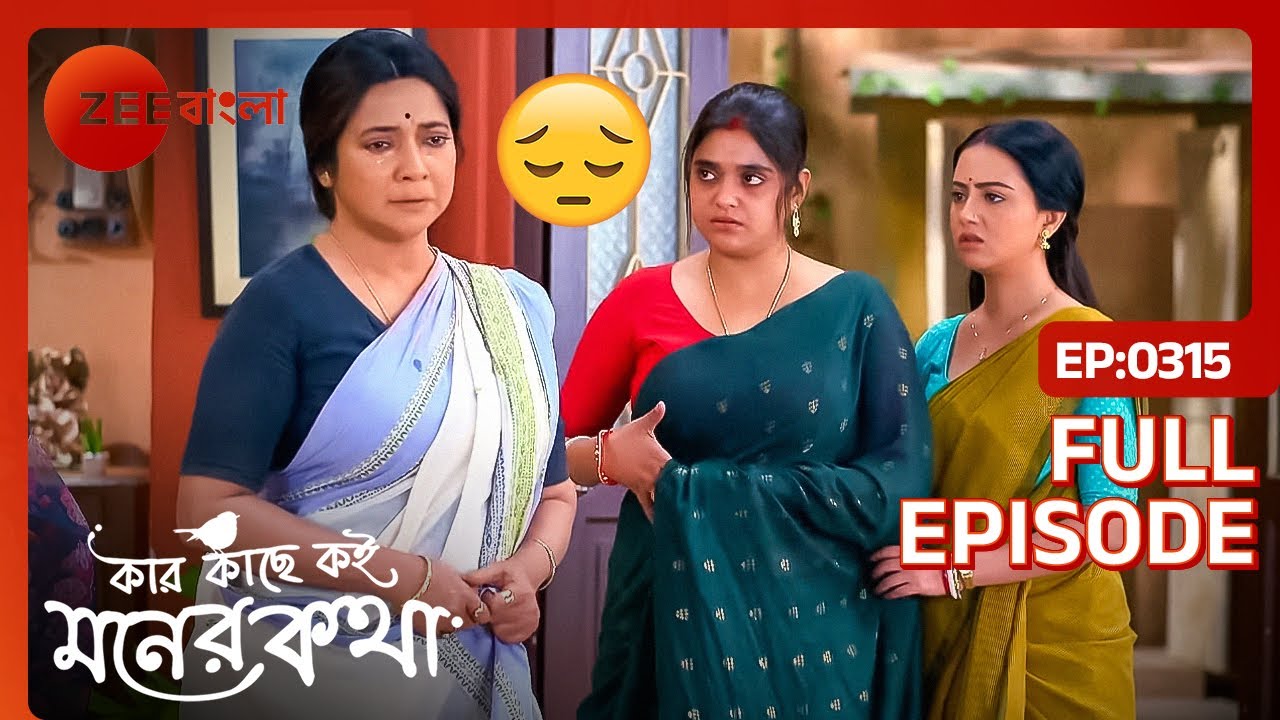মধুবালা কেন রেগে যাচ্ছেন সবার ওপর? | Kar Kache Koi Moner Katha | Full Ep 315 | Shimul | Zee Bangla