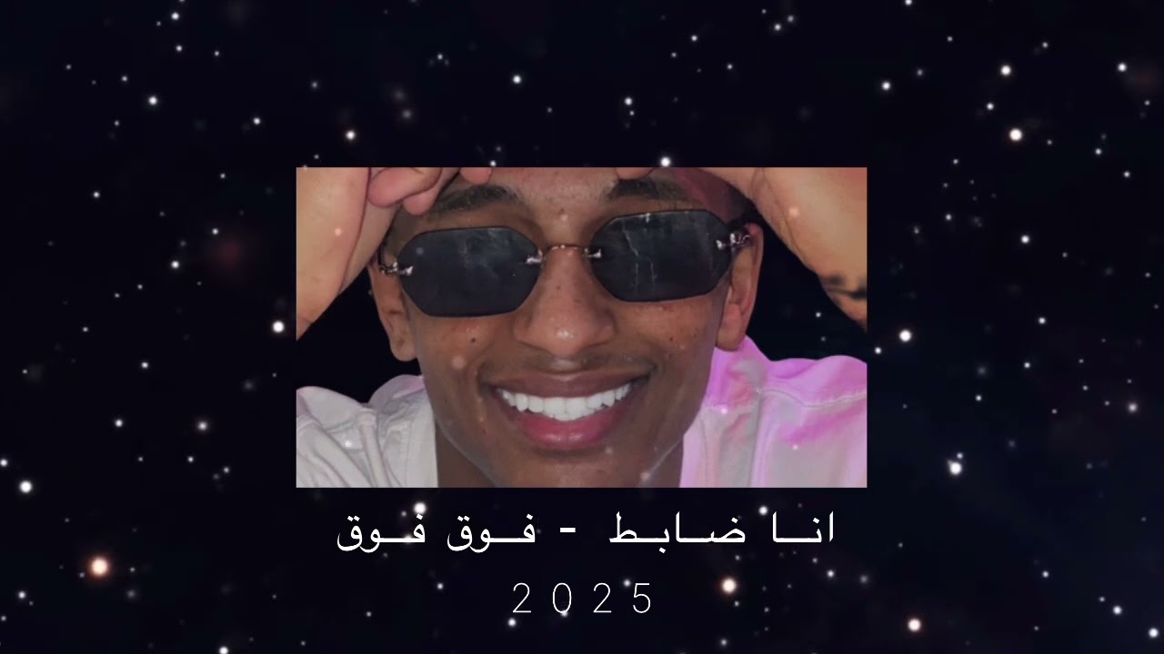 لالا ضابط - فوق فوق Dj T i M 🎗️