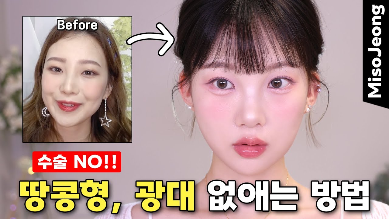 수술 없이 땅콩형 광대 없애는 셀프 경락 마사지💗 얼굴 작아지는 방법