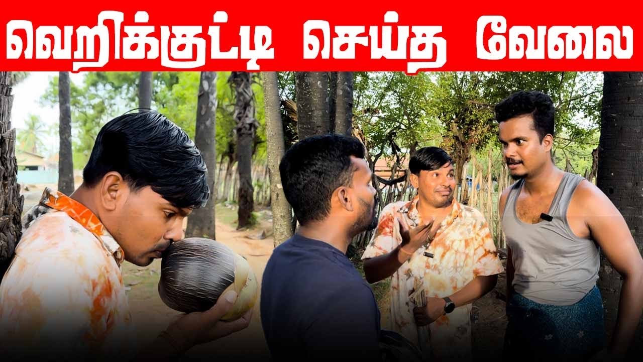 யாழில் மூன்றுபேரால் பதற்றம் | Akkuddiyum pichumaniyum | srilankan Tamil Comedy #comedy #trending
