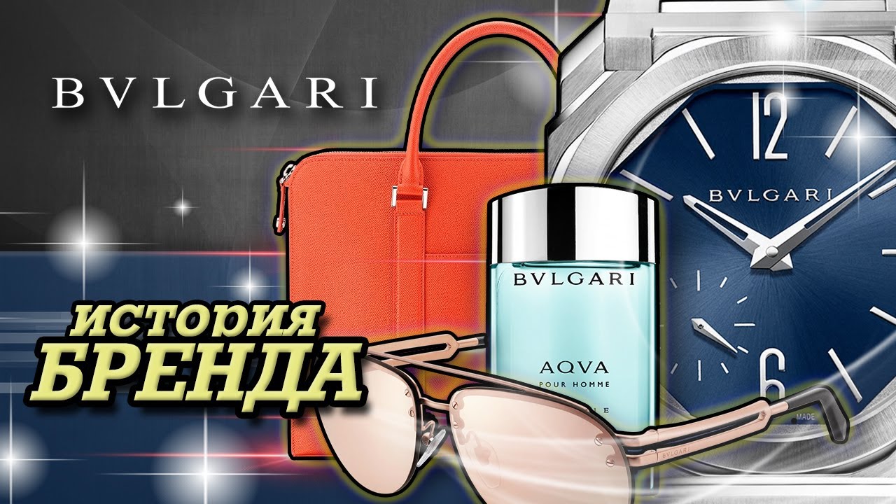 ЛЕГЕНДАРНЫЕ БРЕНДЫ | BVLGARI