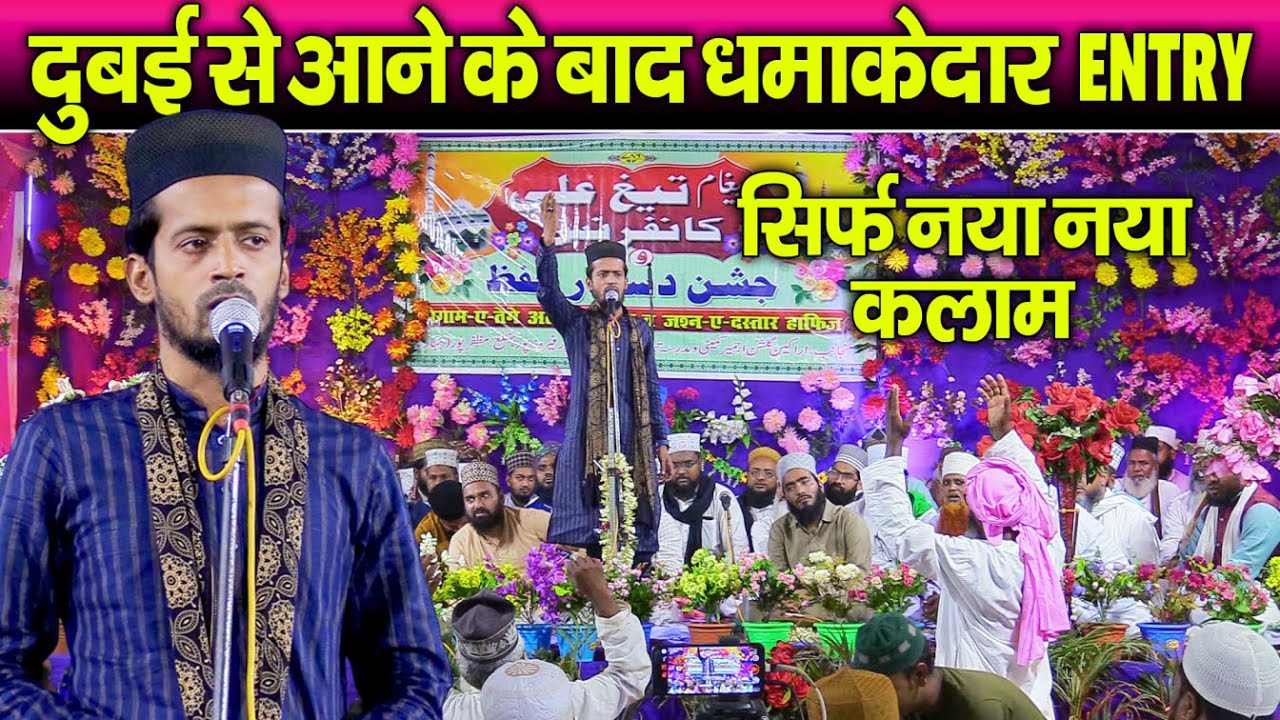Kafil Ambar Ashrafi Dhamakedar Nizamat at Paigham E Tegh Ali Confrence Kafil Ambar Ki Nizamat