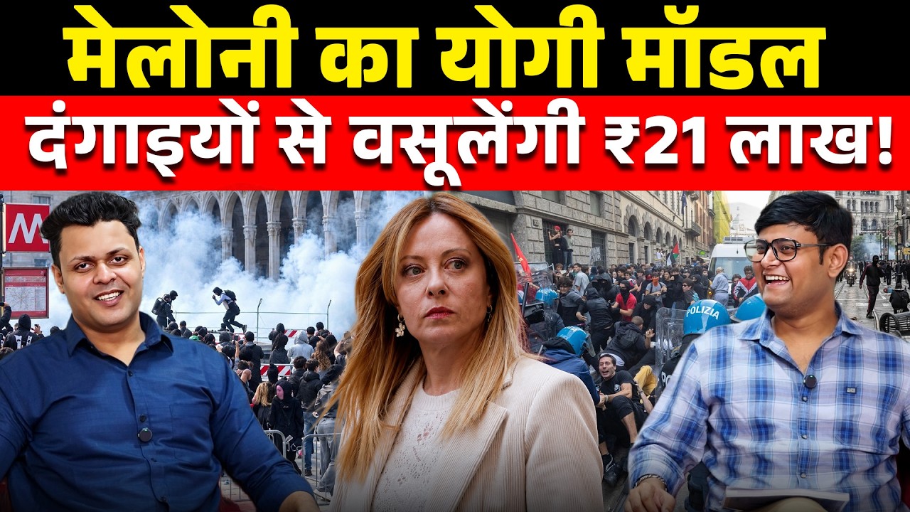 Georgia Meloni Copies Yogi Model! Protesters Face 5 Years in Jail & ₹21 Lakh Fine| CFTV