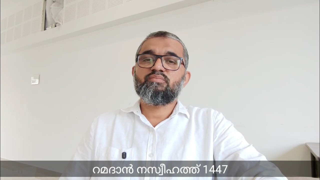 2026 റമദാൻ നസീഹത്ത് – Day 27