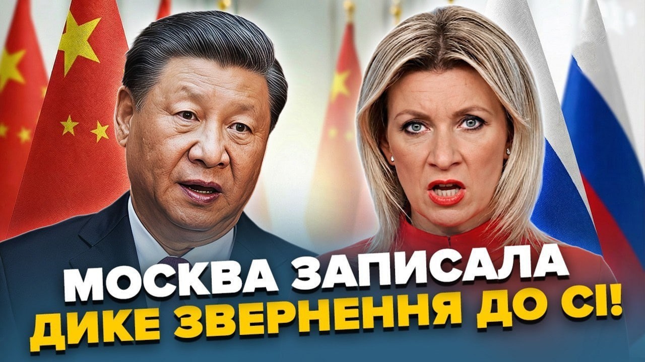 😱В Путіна ТЕРМІНОВО ЗВЕРНУЛИСЯ до Сі. Відео з Захаровою РОЗРИВАЄ МЕРЕЖУ. Ви маєте ЦЕ ПОБАЧИТИ!