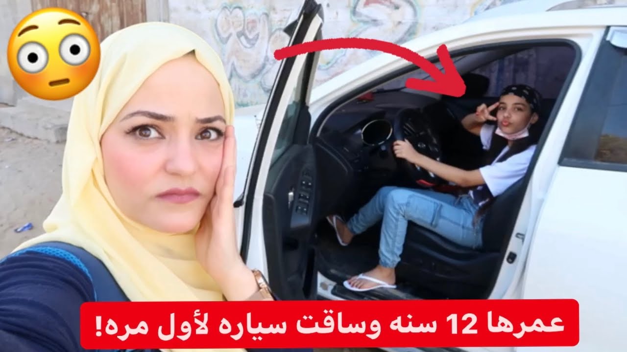 ميرا تسوق سياره لأول مره بحياتها🔥الله سترنا🔥