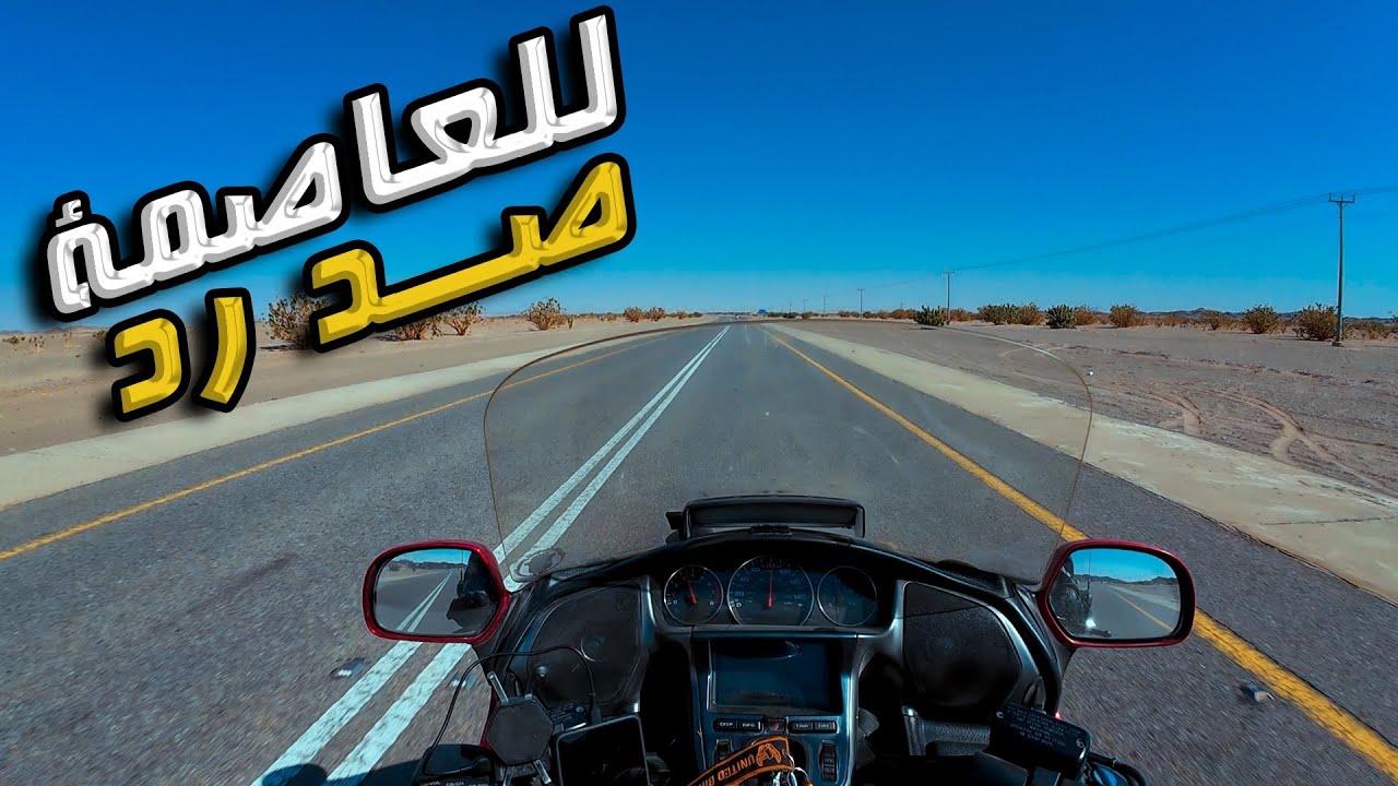 #رايد | #الرياض | اشتريت مايك لعيونكم 
