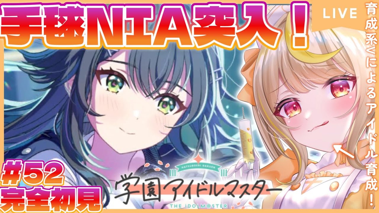 【学マス】完全初見！🔰限界新人P！今話題の手毬ちゃん！ようやくNIA突入親愛度20目指す！🔥
