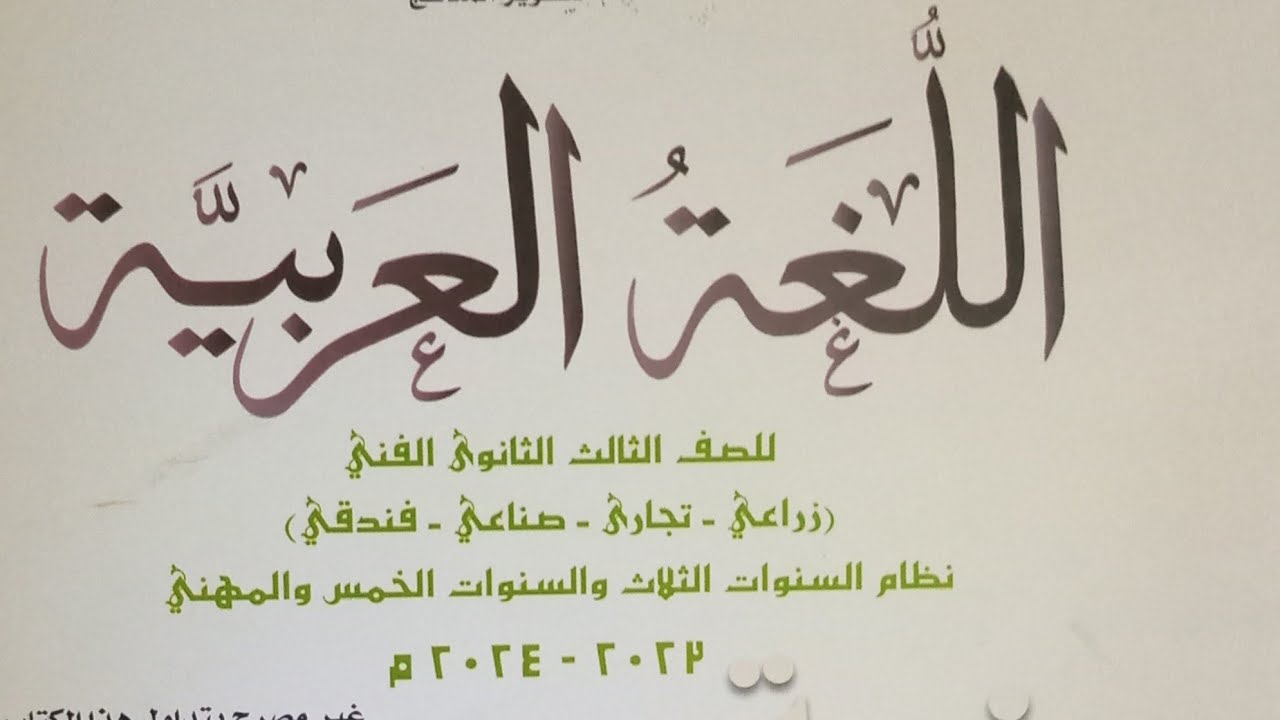 السياحة / قراءة/ للصف الثالث الثانوي الفني/ حل تدريبات الكتاب المدرسي