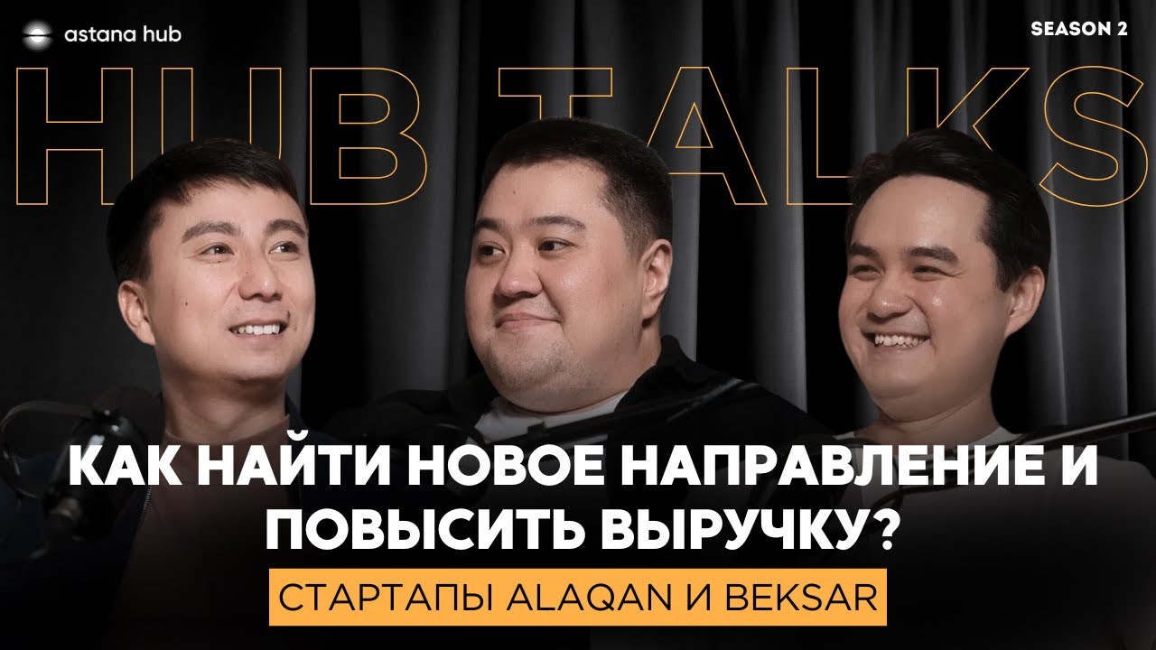 Silkway Accelerator: как найти новое направление и повысить выручку? Стартапы Alaqan и Beksar | 17