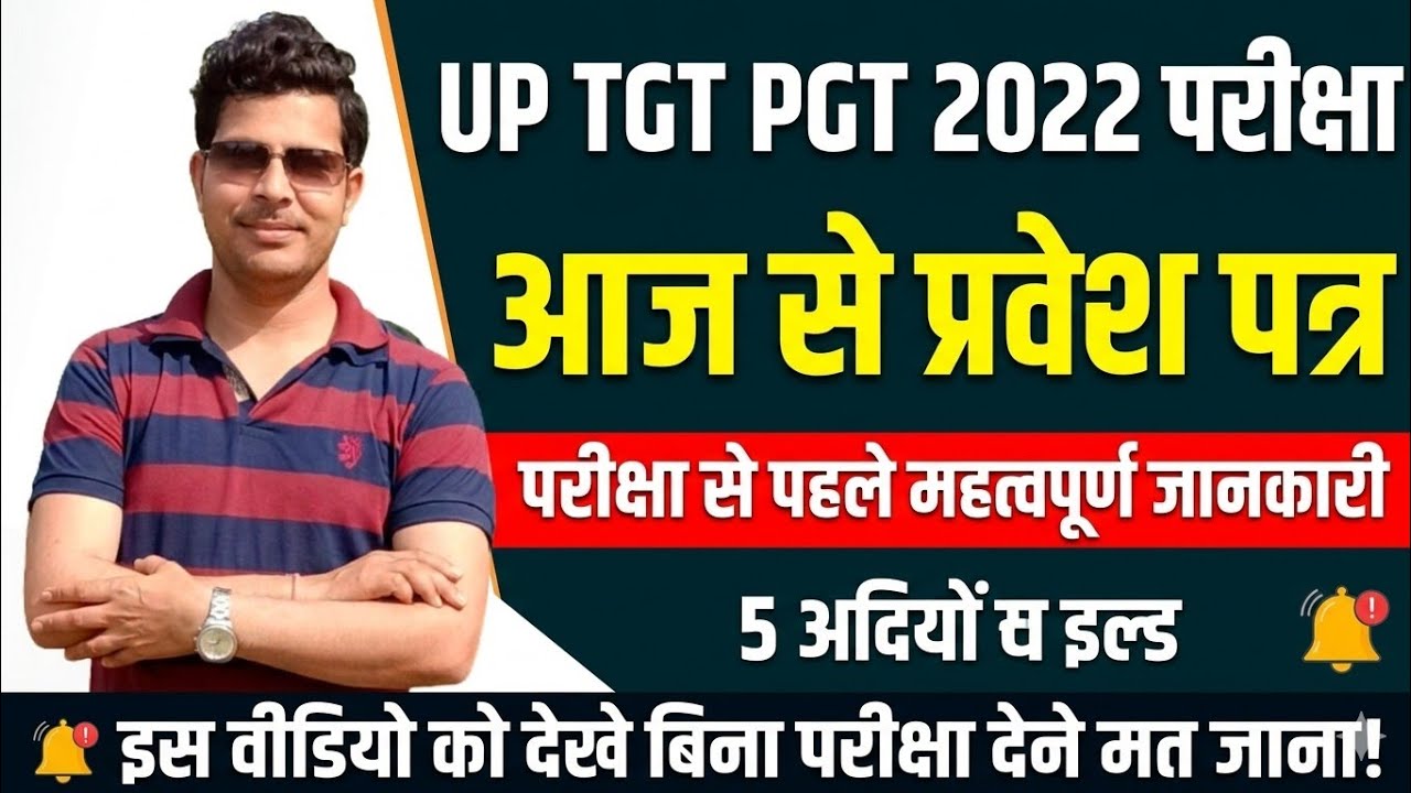 UP TGT PGT 2022 Exam & Admit Card Very Important Information | Admit Card Upload | Latest News Today