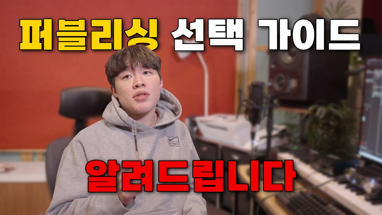 제발 아무 데나 들어가지 마세요❌  작곡가 퍼블리싱 잘못 가면 생기는 일🚨