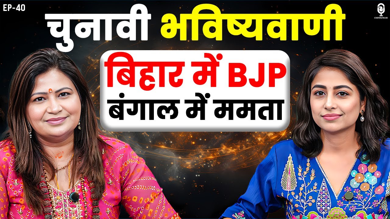 चुनावी भविष्यवाणियां- बिहार चुनाव में होगा खेला! | Dr. Amayraa Yadav | Predictions 2025 | SKT