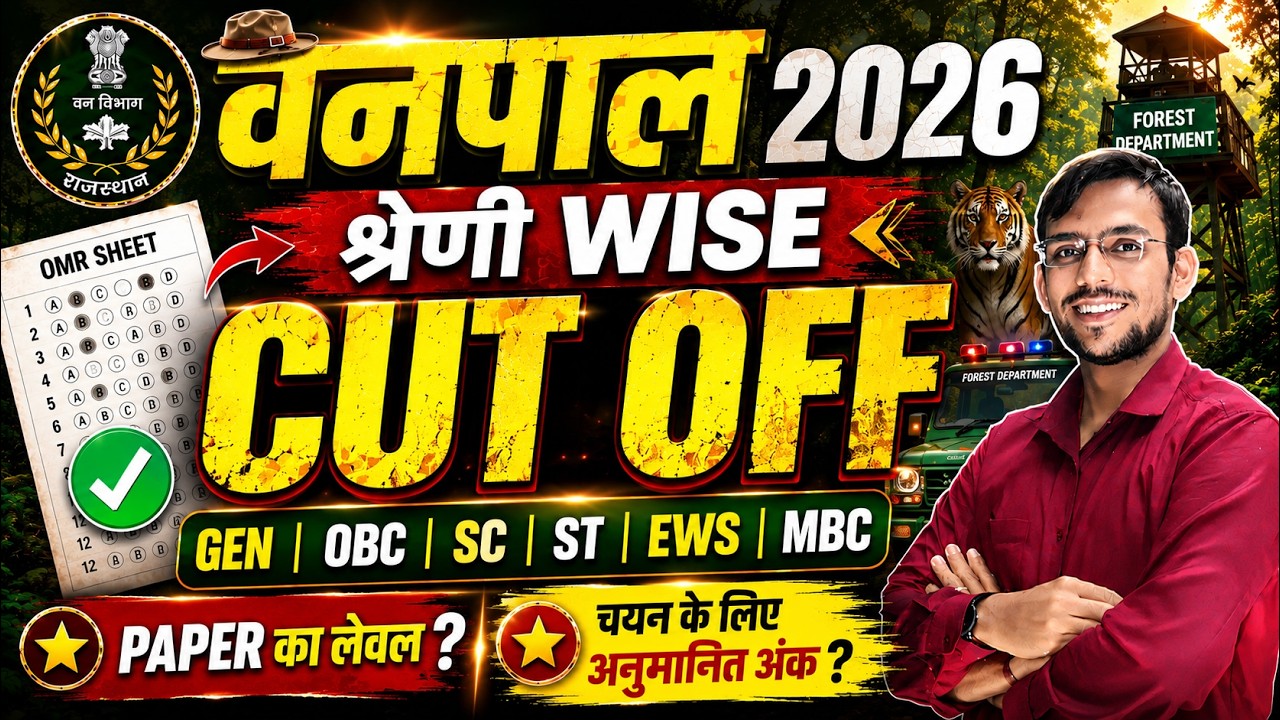 Vanpal Expected Cut Off 2026 | Category Wise | GEN/OBC/SC/ST/EWS/MBC | Vikas Sir