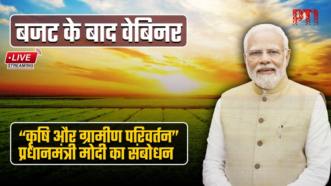 LIVE: बजट के बाद वेबिनर में 