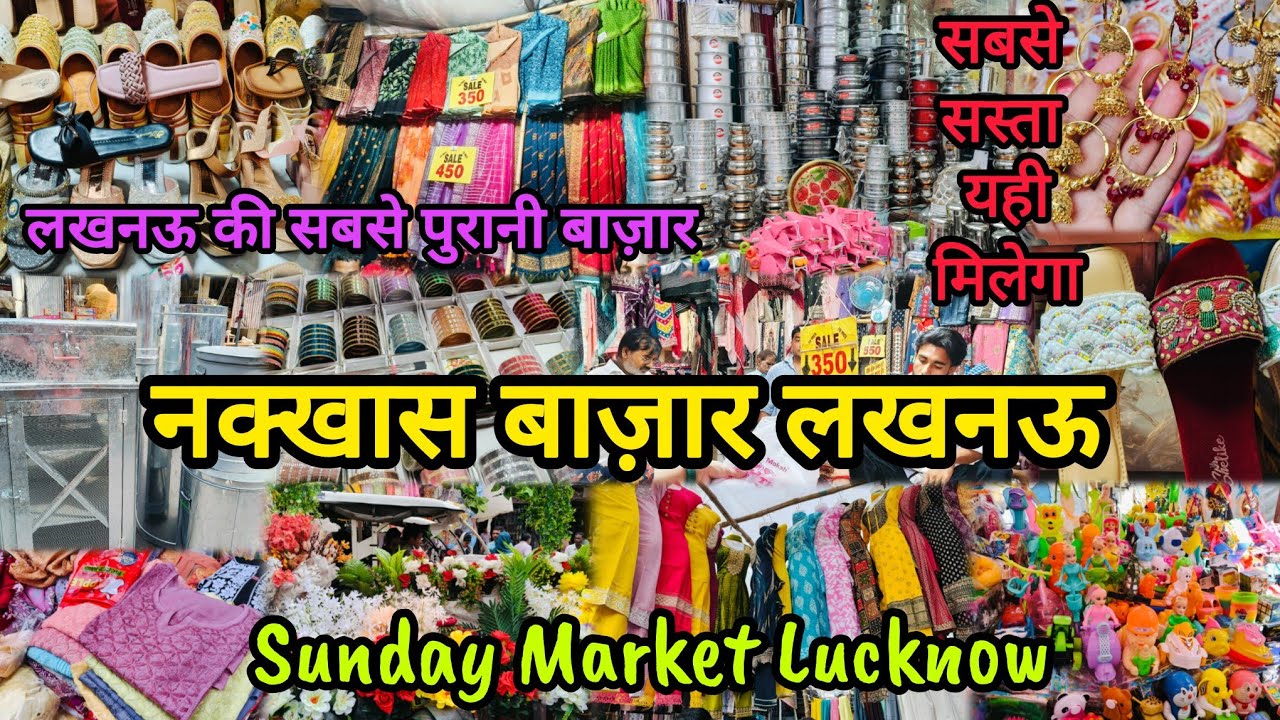 नक्खास बाज़ार लखनऊ | Nakkhas Market Lucknow | लखनऊ की सबसे पुरानी बाज़ार | Sunday Market #lucknow 