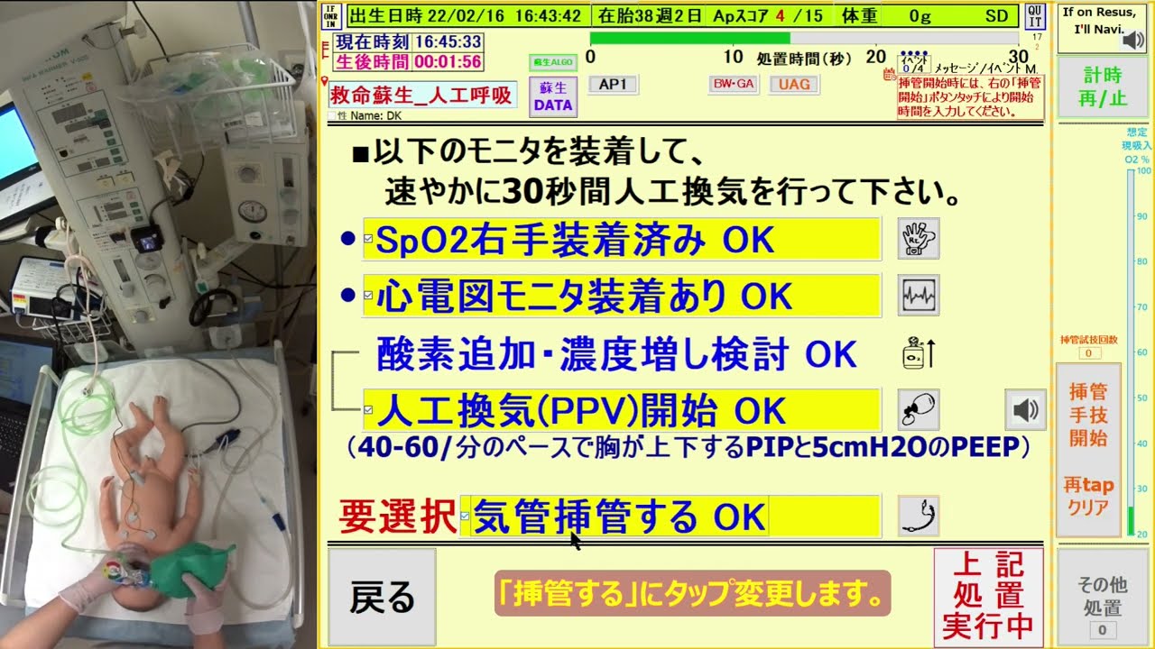 新生児蘇生（NCPR）意思決定支援システムをシミュレーション蘇生に使ってみた！