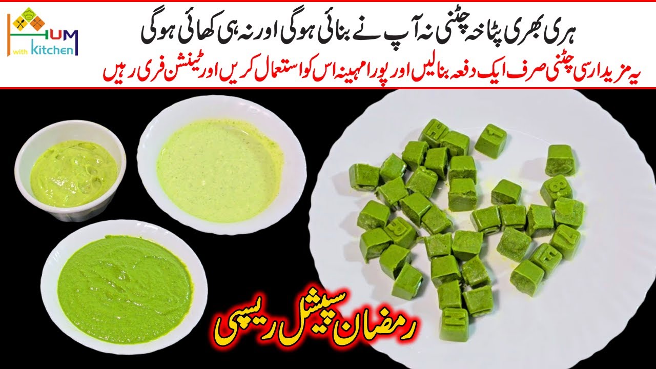 Restaurant Style Green Chutney in 5 Minutes | Dahi Wali Pudine Ki Chutney Recipe | Pudine Ki Chatni