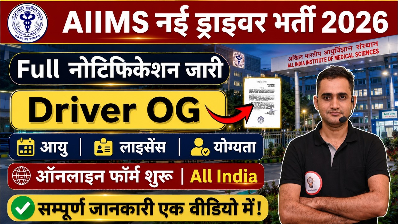 AIIMS Driver Recruitment 2026 | Full Notification Out | Age, License, Eligibility & Apply Online