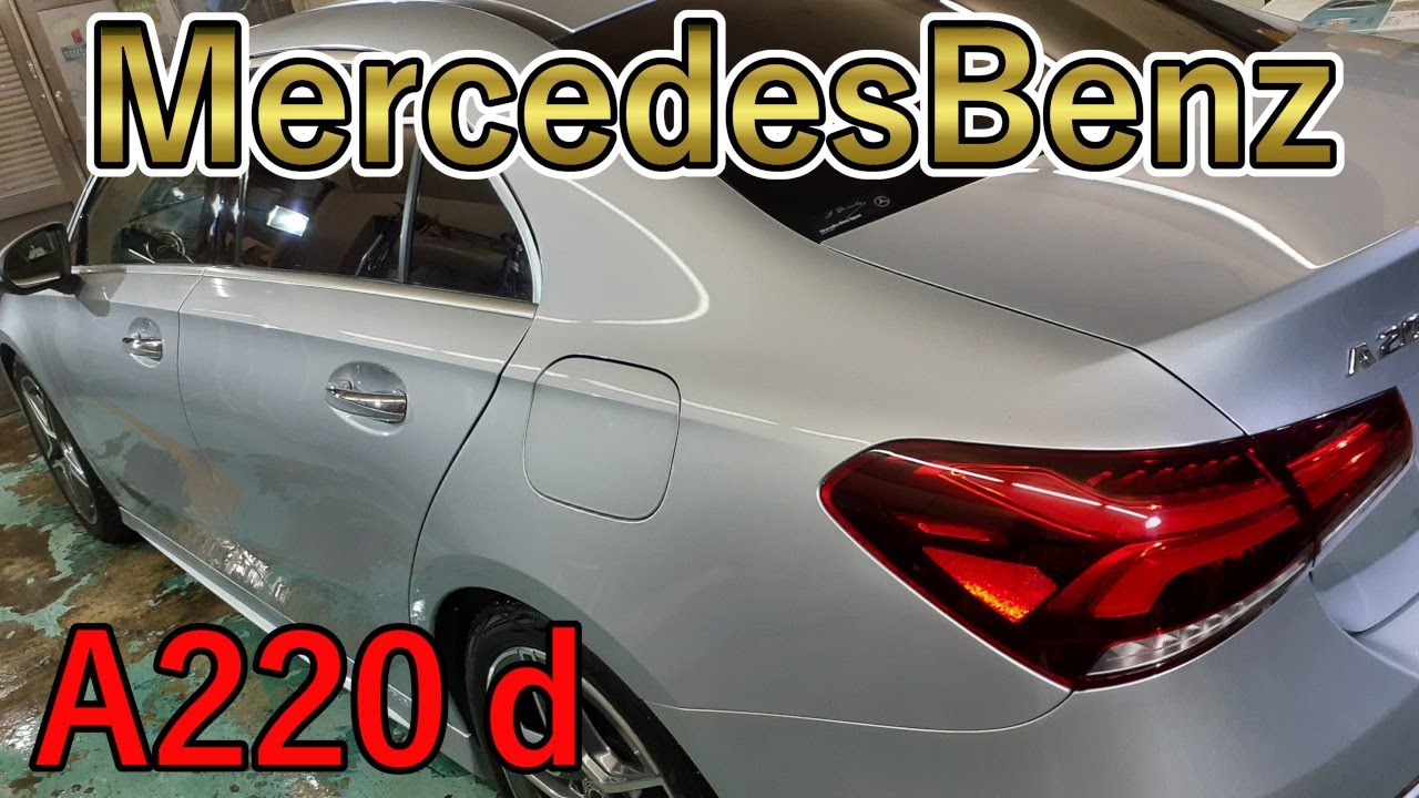 ベンツA220ｄ数か月ぶりの洗車【First car wash in a few months for the Mercedes A220d】