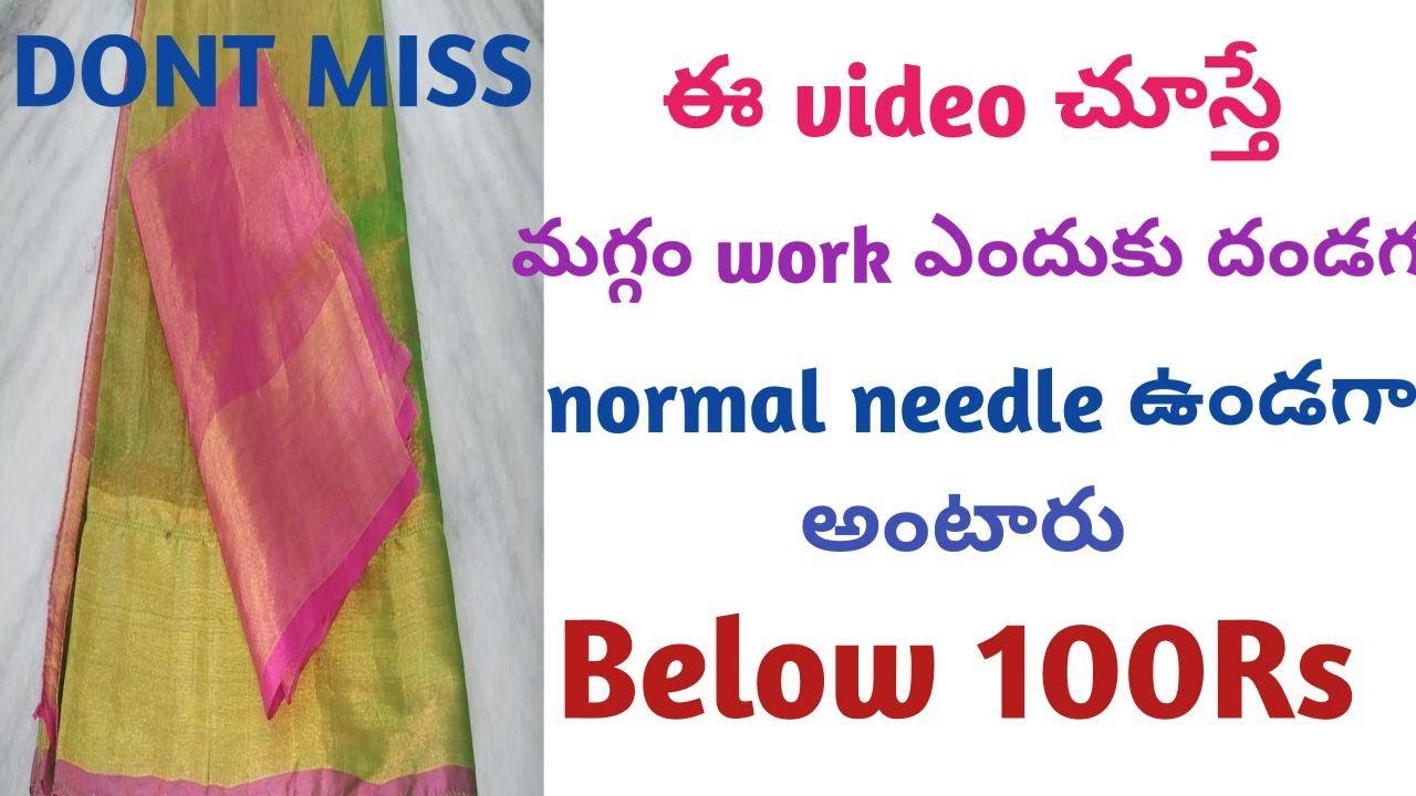 మీpattu blouseని మగ్గం లేకుండా 100rsలో heavy designer blouseల చేసుకోండి / most beautiful aari work