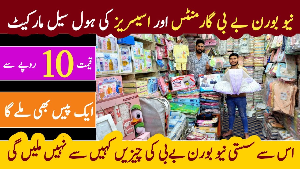 New Born baby garments wholesale market | new born baby accessories | New born baby Products