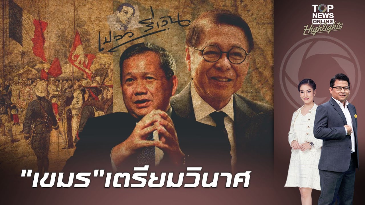 เปลวสีเงิน งัดสนธิสัญญาสยาม-ฝรั่งเศสฟาดหน้า