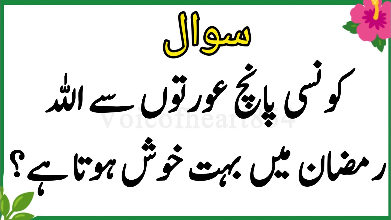 Islamic quiz | Islamic question answer | Islamic paheliyan | Islami quiz in urdu | quiz