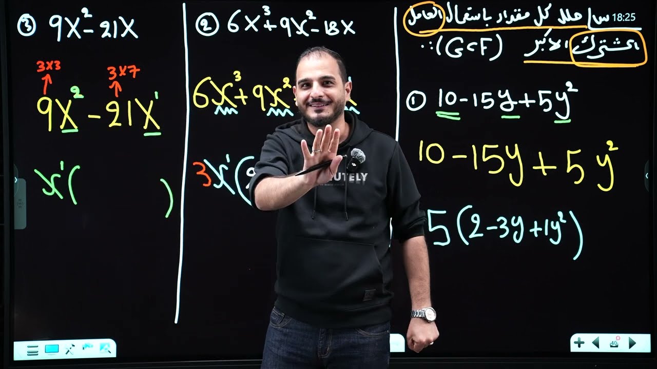 الثالث المتوسط/الفصل الثاني/ محاضرة 11/ تحليل المقادر الجبرية ( العامل المشترك الجزء الثاني)
